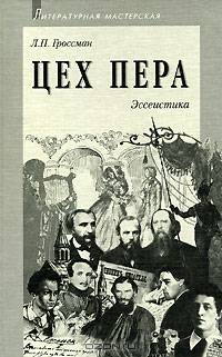 Цех пера. Эссеистика