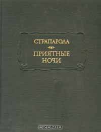 Приятные ночи