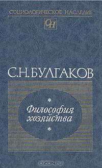 Философия хозяйства