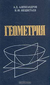 Геометрия