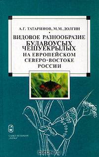 Видовое разнообразие булавоусых чешуекрылых на европейском Северо-Востоке России