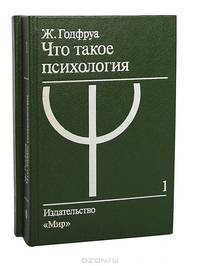 Что такое психология (комплект из 2 книг)