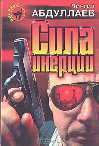Сила инерции