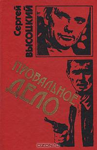 Провальное дело