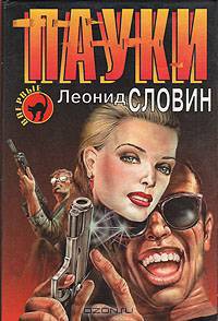 Пауки