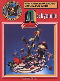 Лоскутики