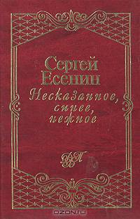 Несказанное, синее, нежное