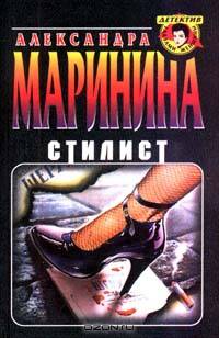Стилист