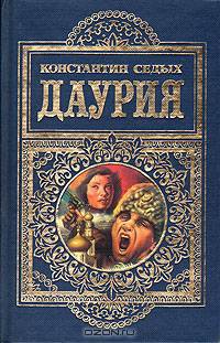 Даурия