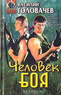 Василий Головачев (комплект из 42 книг)