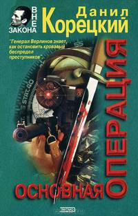 Основная операция