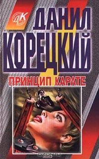 Принцип карате