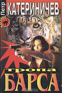 Тропа барса