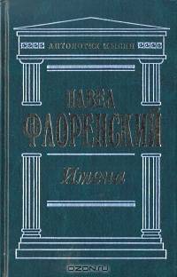 Имена