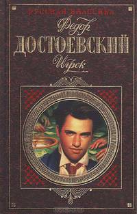 Игрок