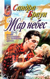 Жар небес