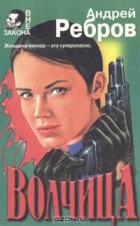Волчица