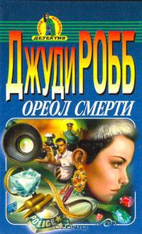 Ореол смерти