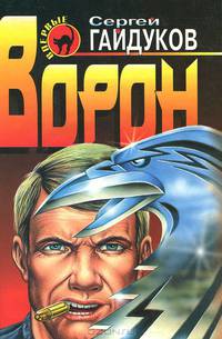 Ворон