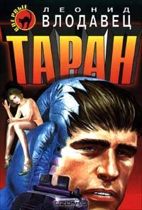 Таран