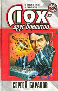 Лох - друг бандитов
