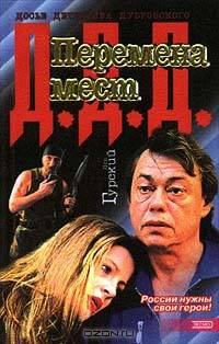 Перемена мест