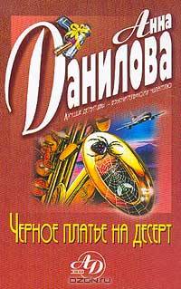 Черное платье на десерт