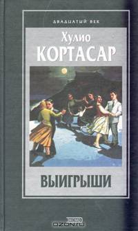 Выигрыши