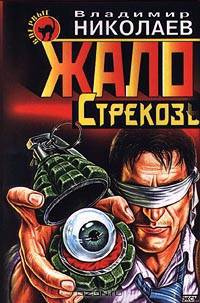 Жало Стрекозы