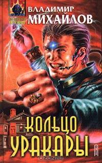 Кольцо уракары