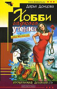Хобби гадкого утенка