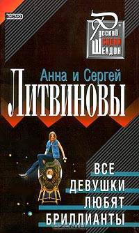 Все девушки любят бриллианты