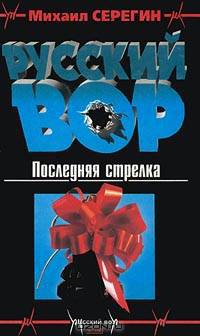 Последняя стрелка