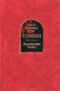 Властелин колец