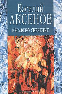 Кесарево свечение