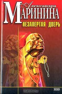 Незапертая дверь