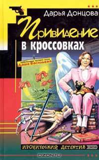 Приведение в кроссовках (тв)