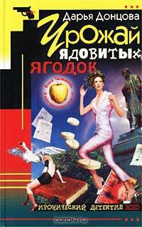 Урожай ядовитых ягодок (тв)