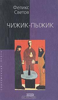 Чижик-пыжик