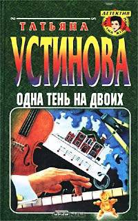 Одна тень на двоих