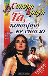 Та, которой не стало