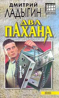 Два пахана
