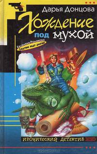 Хождение под мухой