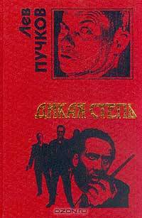 Дикая степь