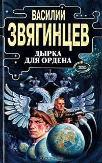 Дырка для ордена