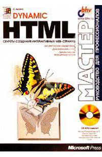 Dynamic HTML