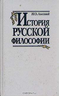 История русской философии