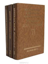 Металлические конструкции (комплект из 3 книг)