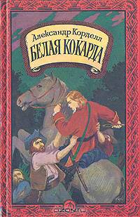 Белая кокарда