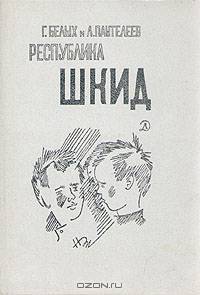 Республика Шкид